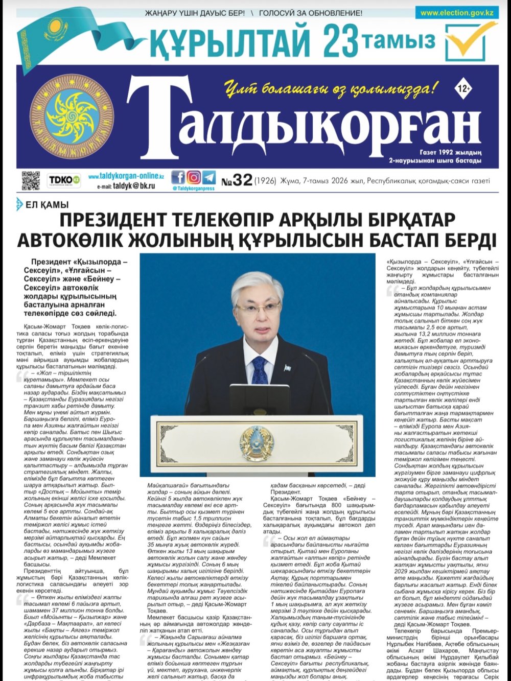 Департамент басшысы З. Илимжанованың Кәсіптік еңбекке қабілеттіліктен айырылу (белгілеу негіздері, тәртібі және қайта куәландыру) тақырыбындағы мақаласы