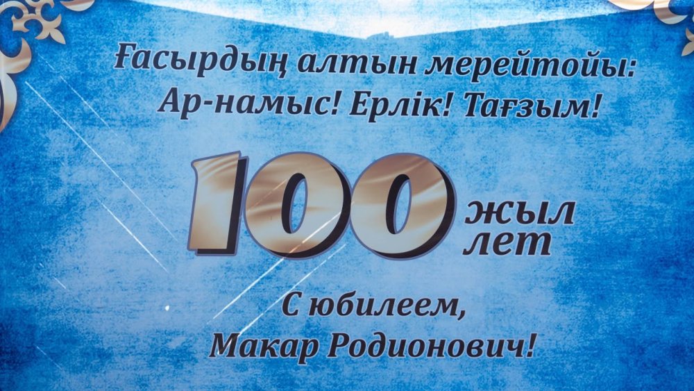 Майданнан бейбіт өмірге дейін: Өскеменде Макар Хариннің ғибратты ғұмыры ұлықталды
