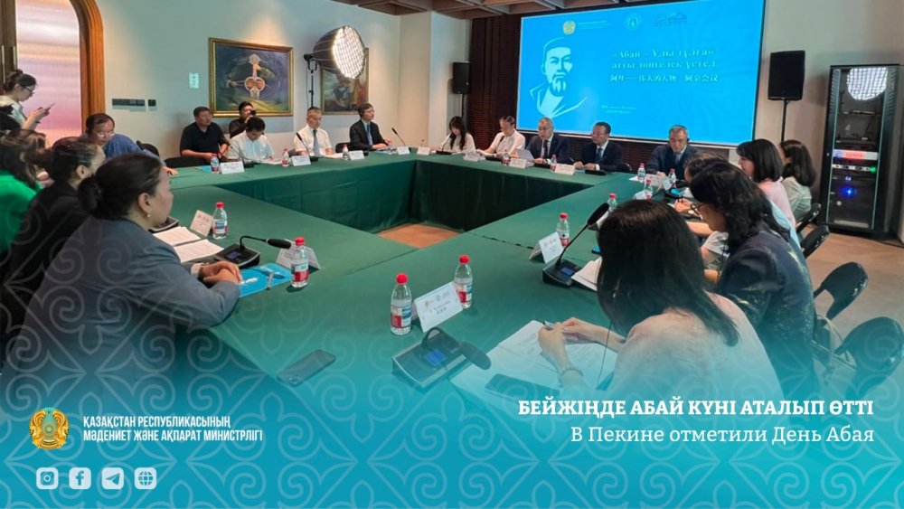 Бейжіңде Абай күні аталып өтті