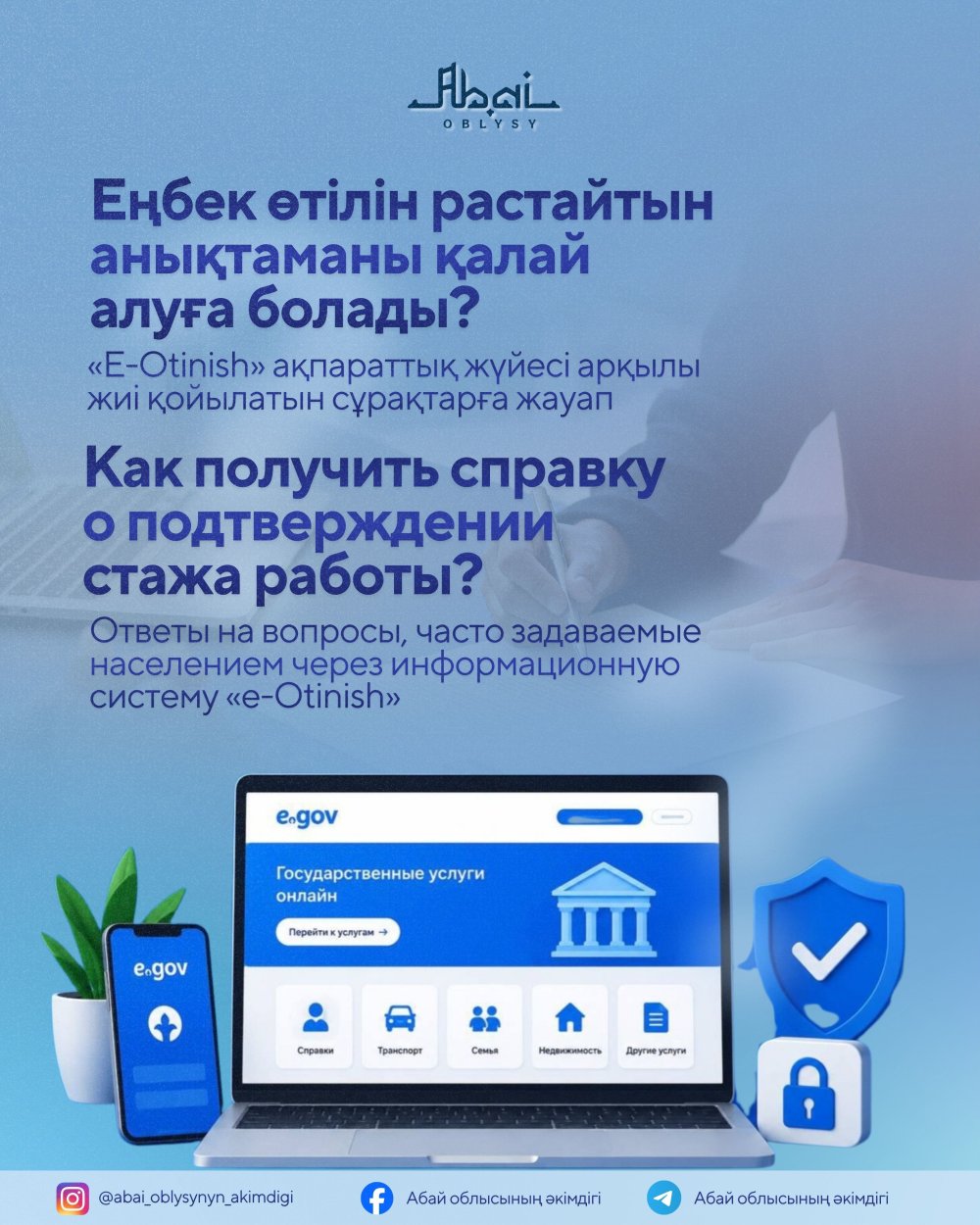 «Е-Otinish» ақпараттық жүйесі арқылы жиі қойылатын сұрақтарға жауап