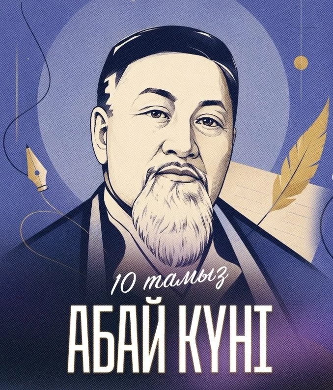 🪶10 тамыз – Абай күні