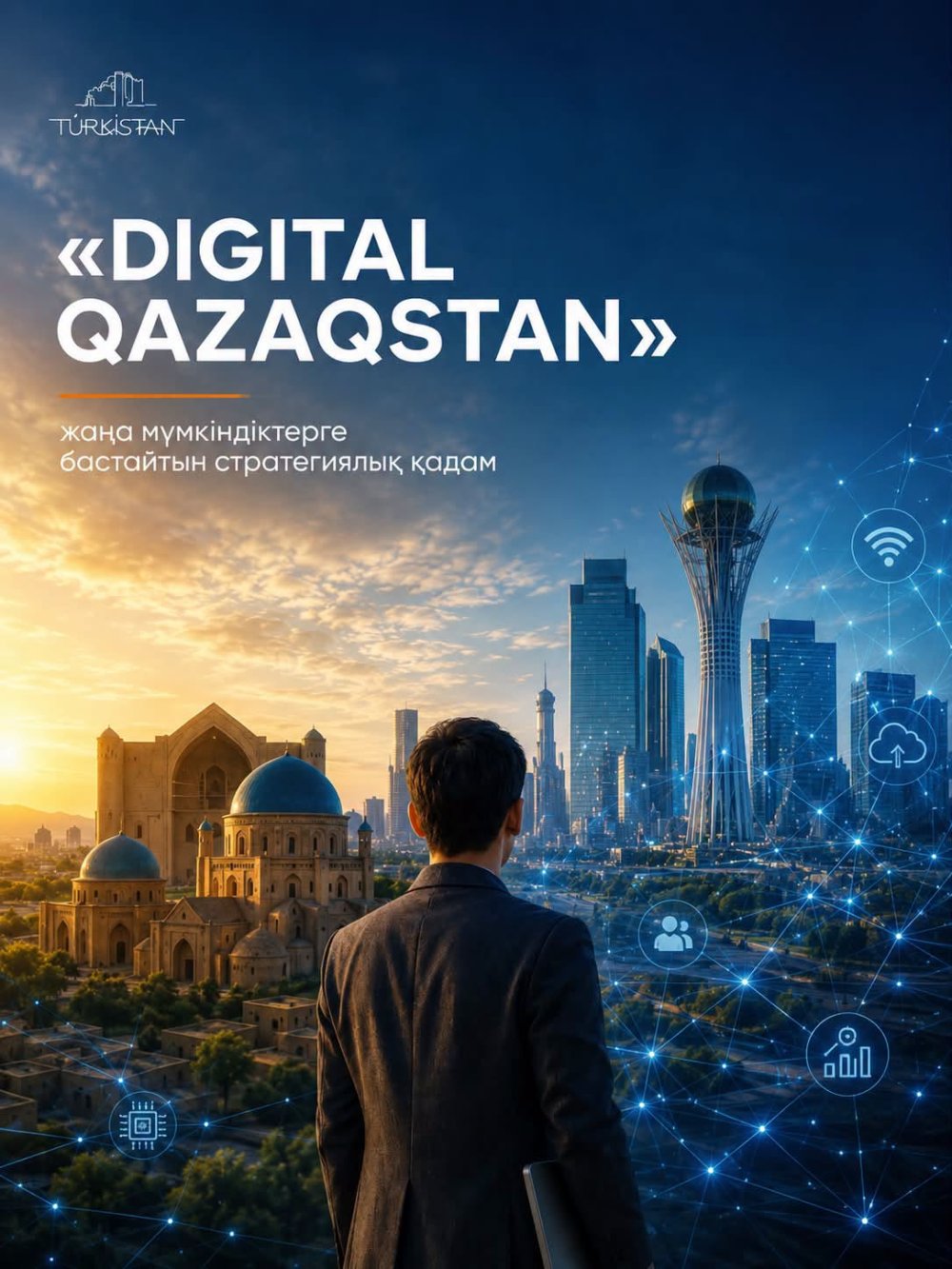 «Digital Qazaqstan» – жаңа мүмкіндіктерге бастайтын стратегиялық қадам
