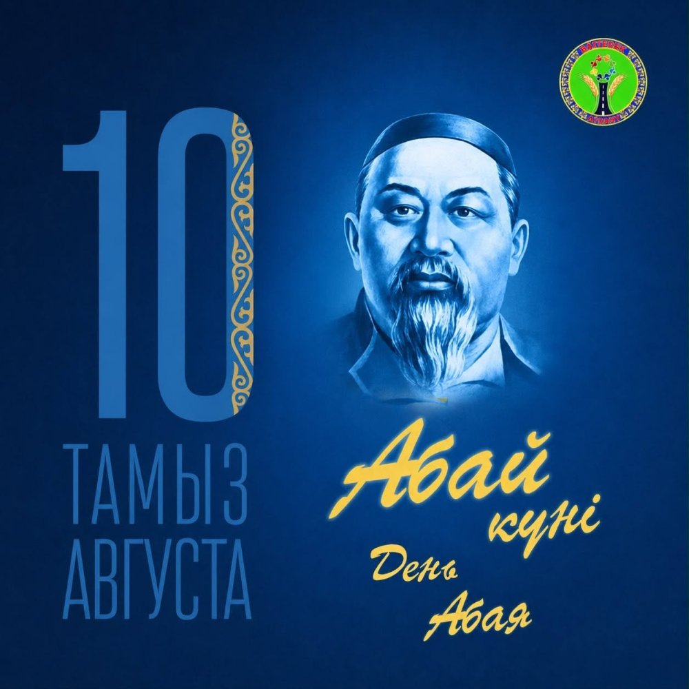 Құрметті аудан тұрғындары, жерлестер!