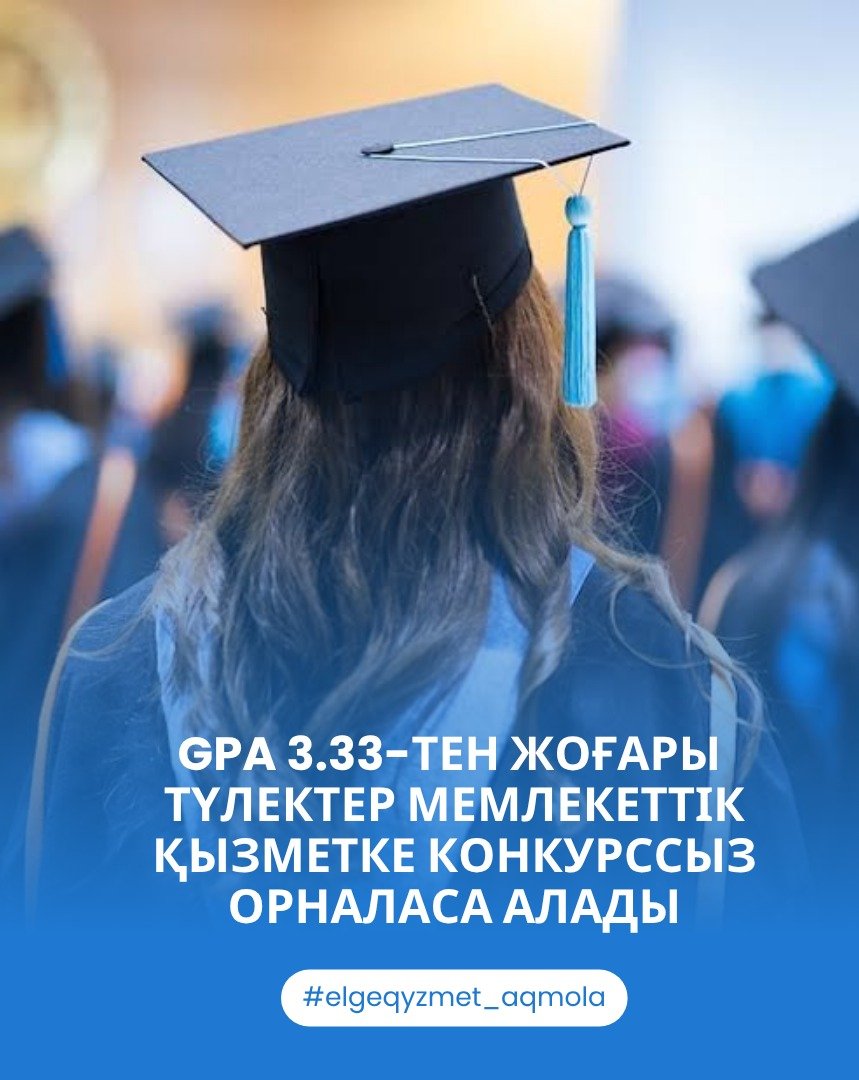 Жас мамандарға мемлекеттік қызметке конкурстан тыс орналасу мүмкіндігі туралы