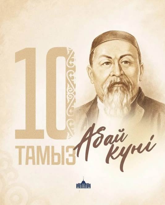 Мемлекет басшысы Қасым-Жомарт Тоқаевтың Абай күнімен құттықтауы