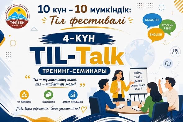 TIL-TALK ТРЕНИНГ-СЕМИНАРЫ