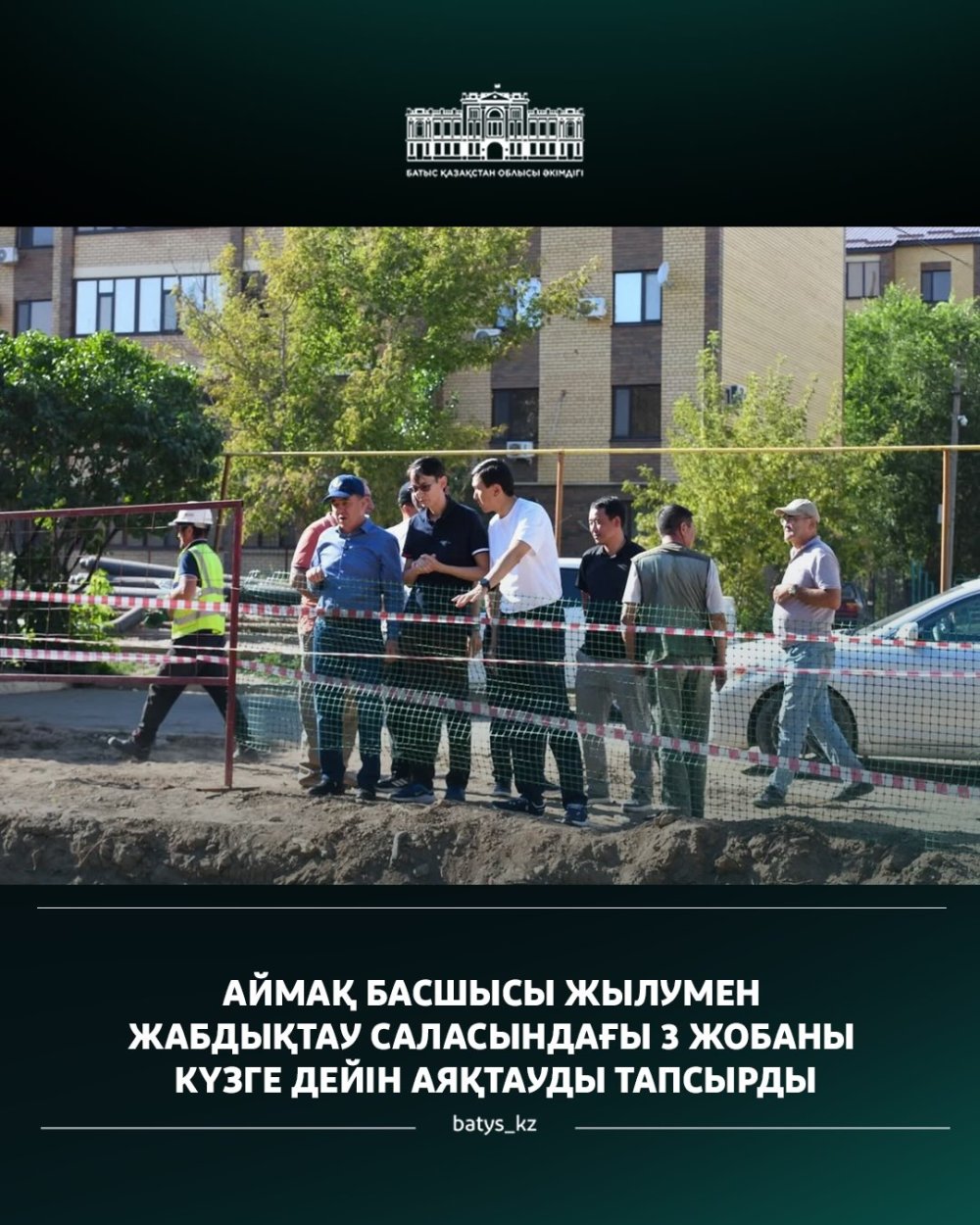 АЙМАҚ БАСШЫСЫ ЖЫЛУМЕН ЖАБДЫҚТАУ САЛАСЫНДАҒЫ 3 ЖОБАНЫ КҮЗГЕ ДЕЙІН АЯҚТАУДЫ ТАПСЫРДЫ