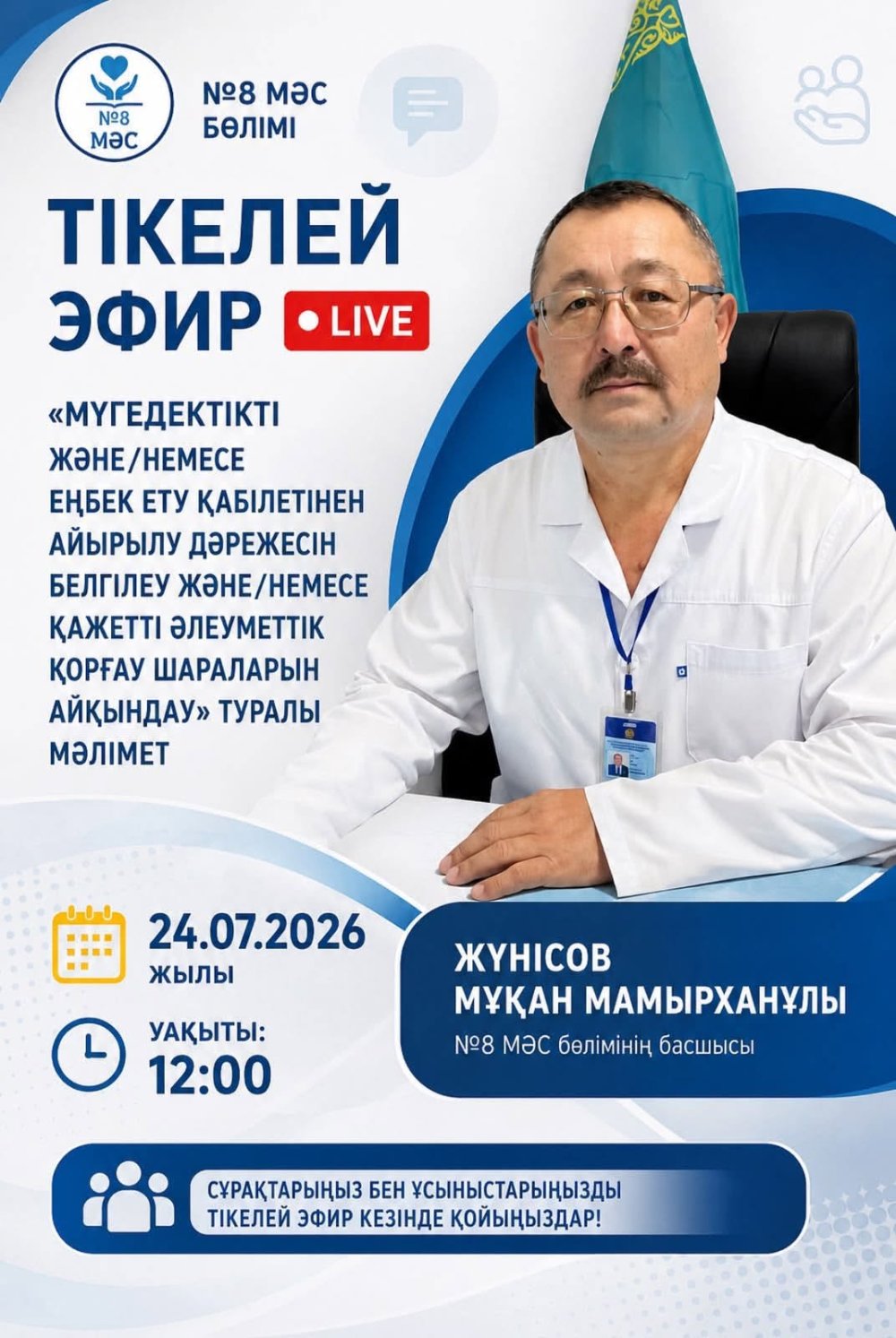 ТІКЕЛЕЙ ЭФИР.