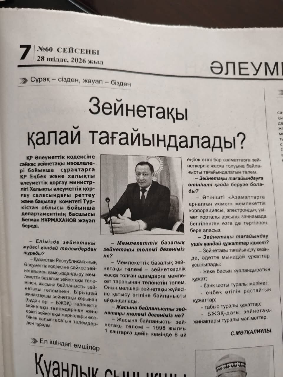 МАҚАЛА