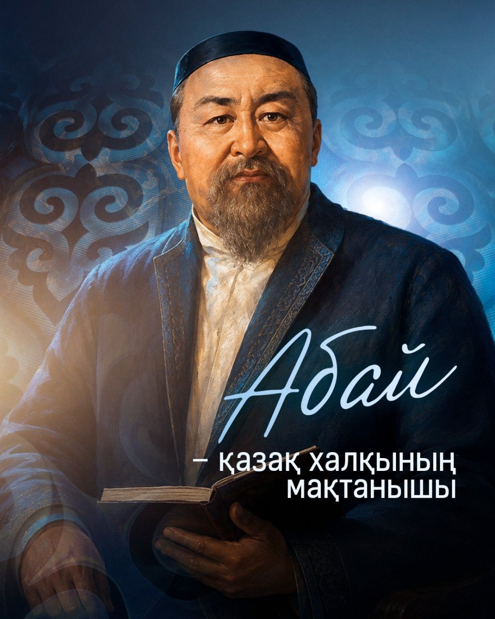 Мемлекет басшысы Қасым-Жомарт Тоқаевтың Абай күнімен құттықтауы