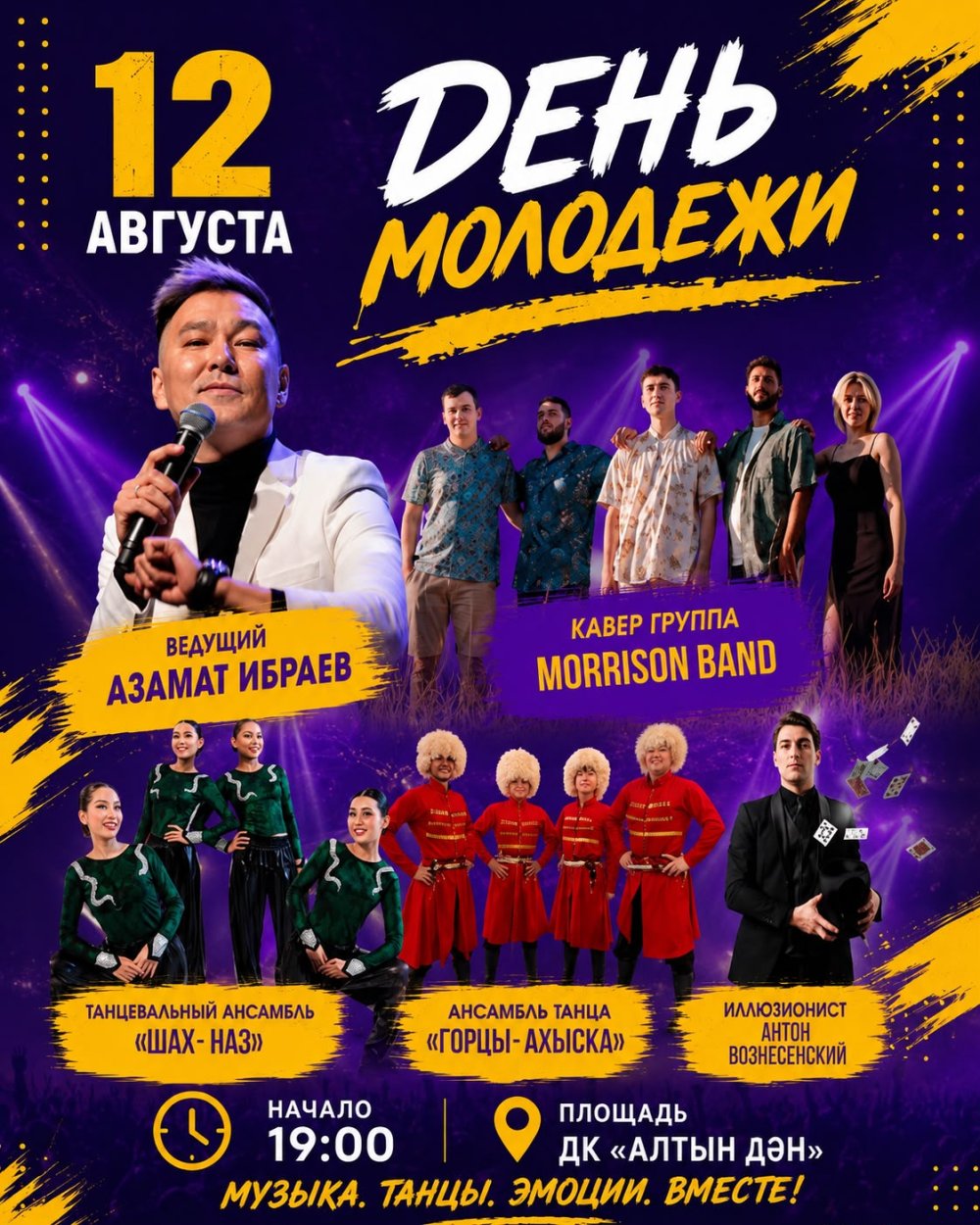 🔥 ЖАСТАР КҮНІ — ЖІБЕРІП АЛМАЙТЫН МЕРЕКЕ! 🔥