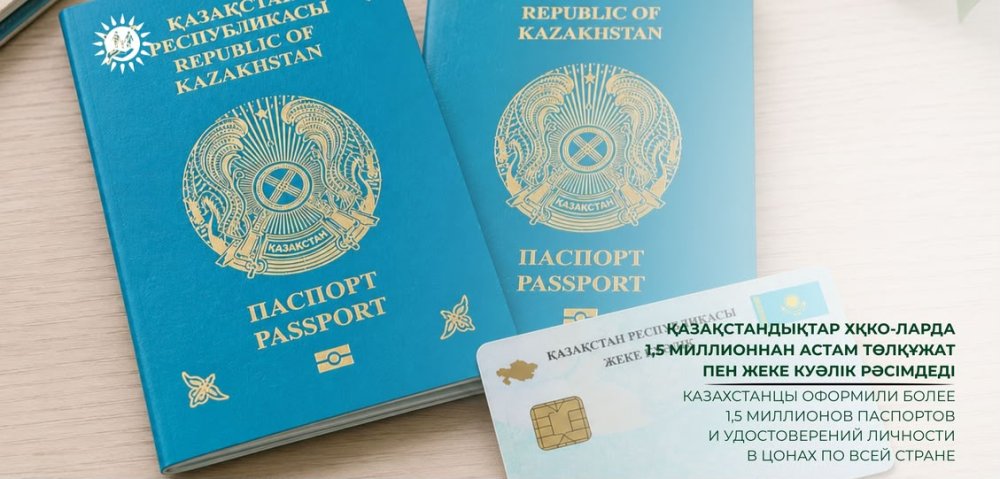 Қазақстандықтар ХҚКО-ларда 1,5 миллионнан астам төлқұжат пен жеке куәлік рәсімдеді