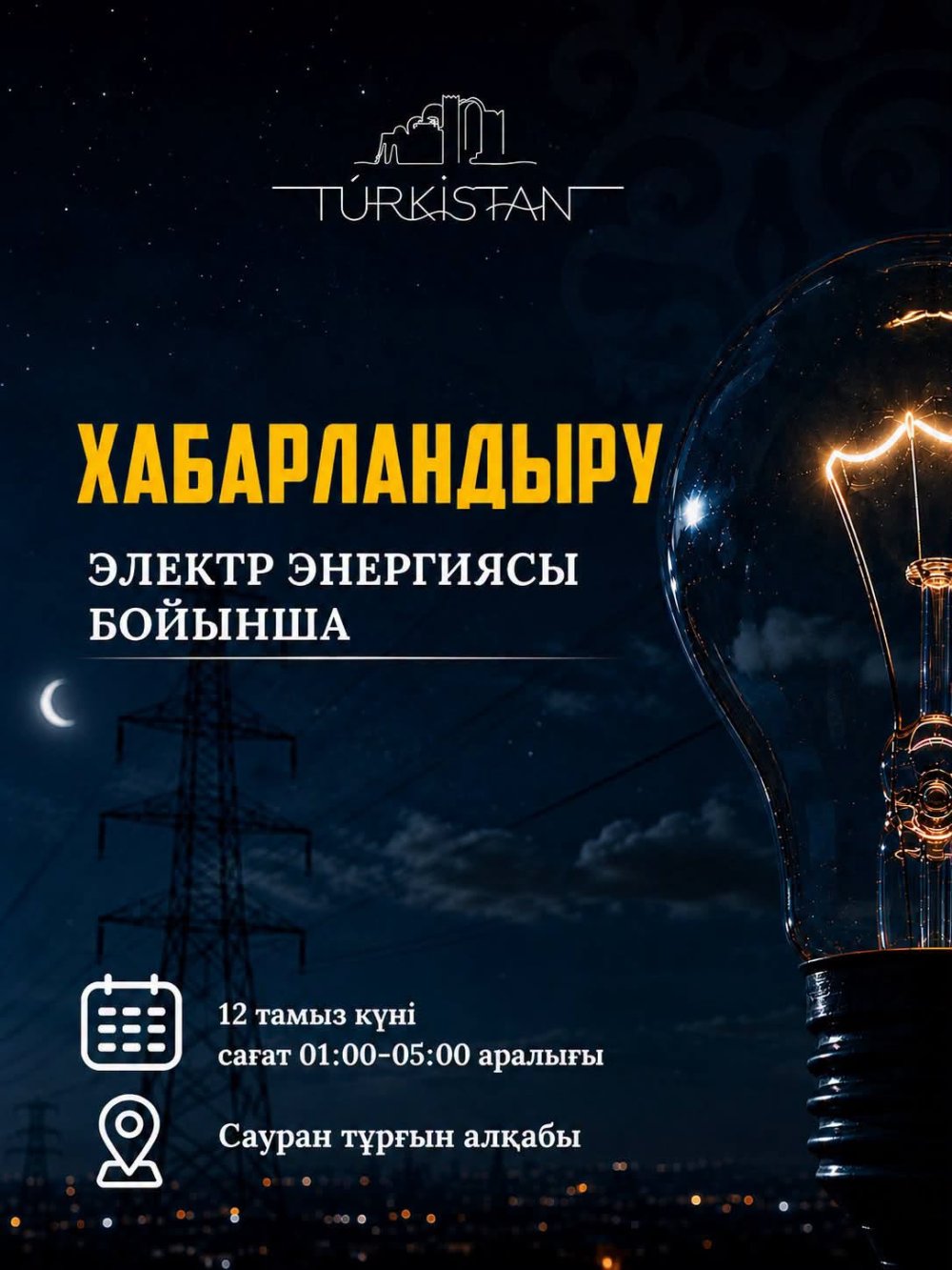 ХАБАРЛАНДЫРУ
