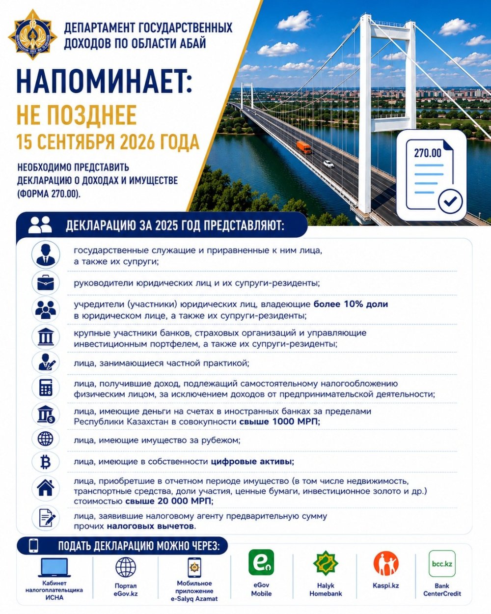 Декларация тапсыру мерзімін өткізіп алмаңыз!