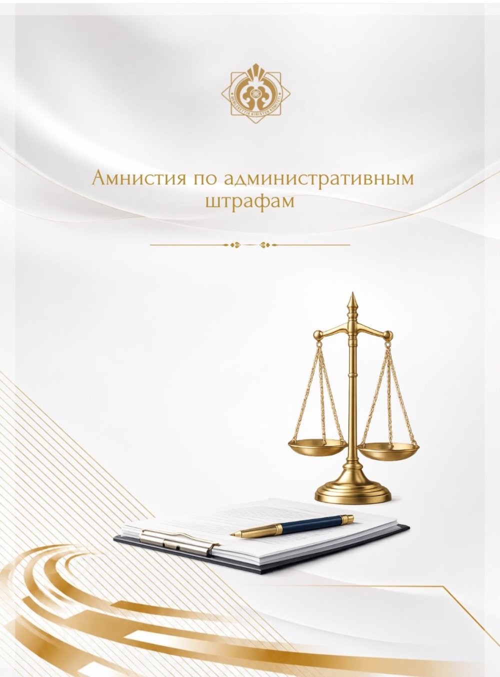 «Қазақстан Республикасының жаңа Конституциясының қабылдануына байланысты рақымшылық жасау туралы»