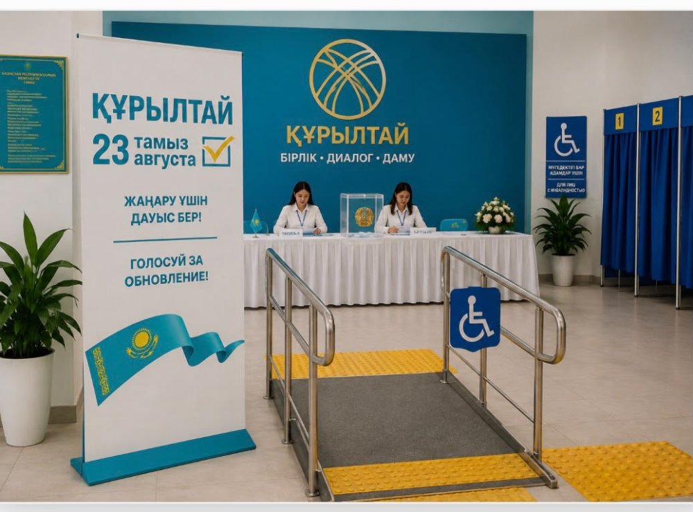 «Облыстың сайлау учаскелерінің мүгедектігі бар адамдар үшін қолжетімділігі»