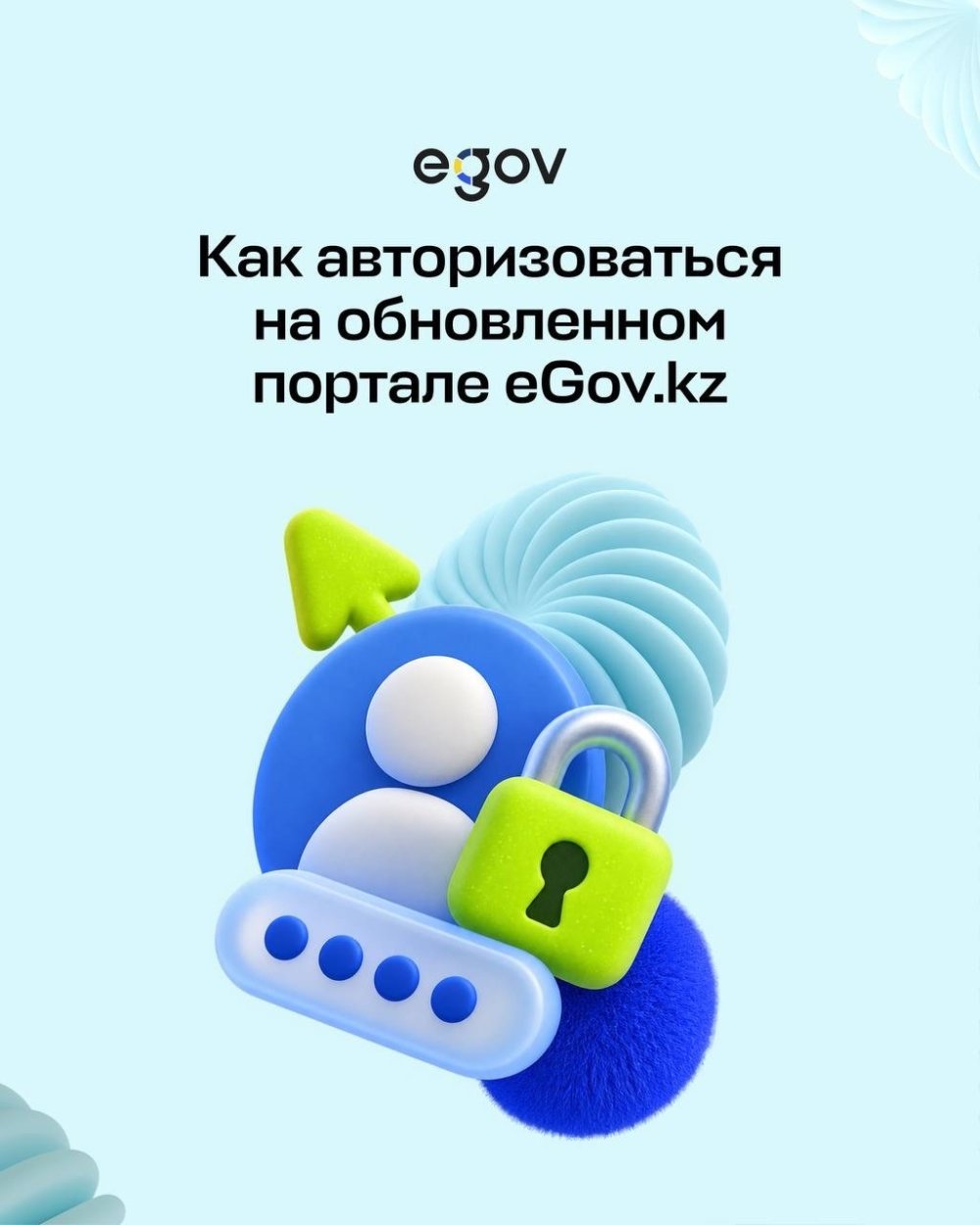eGov.kz порталына қалай кіруге болады?