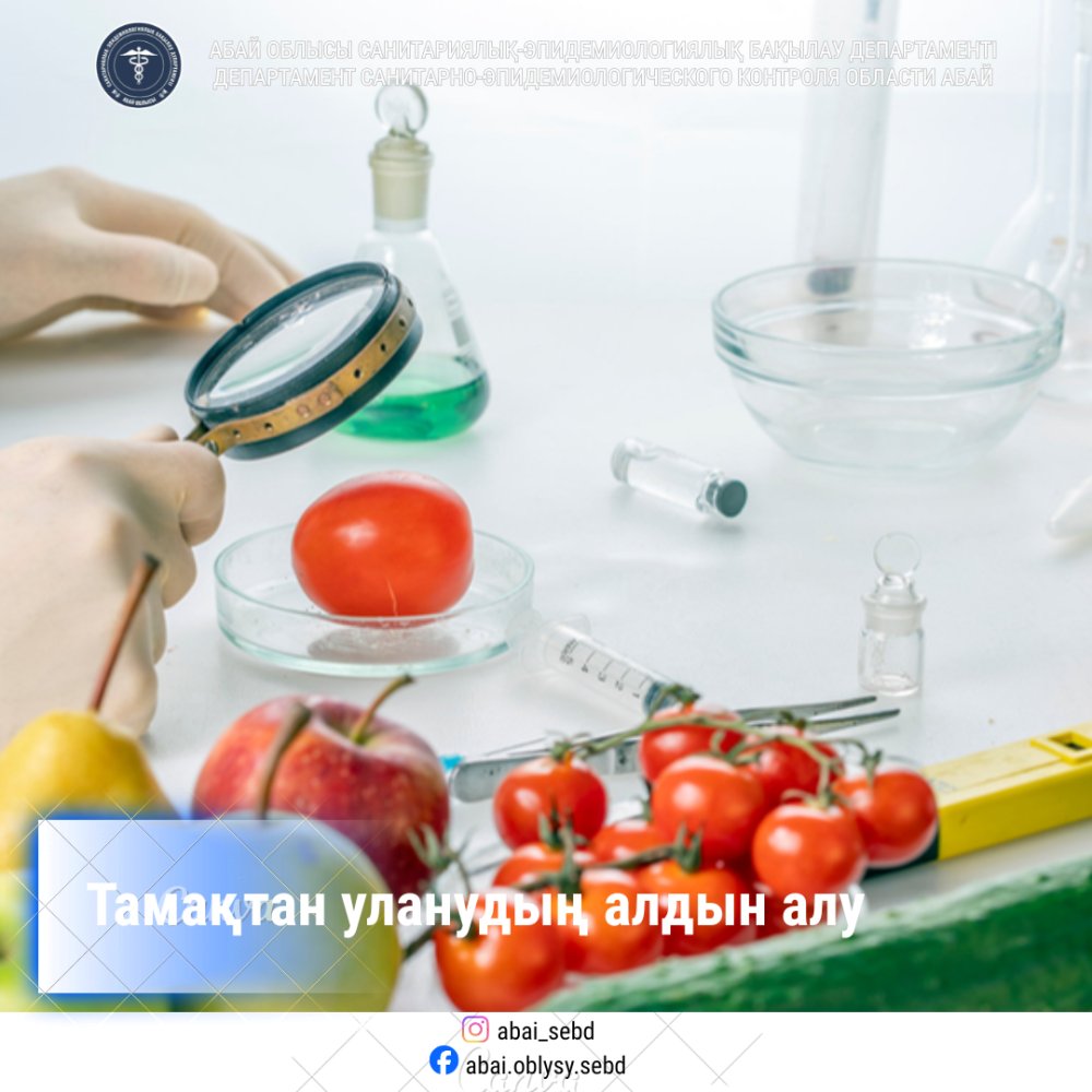 Тамақтан уланудың алдын алу