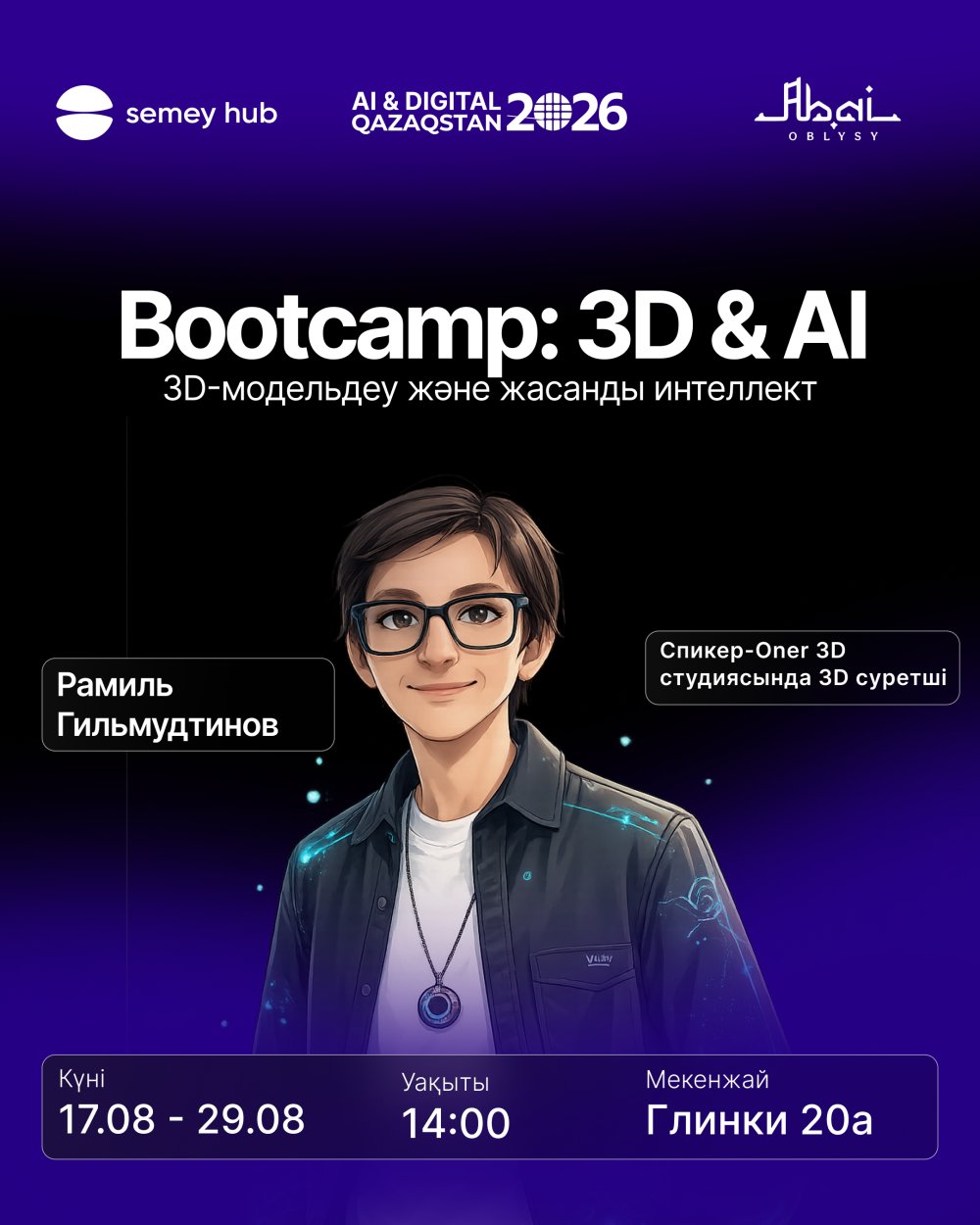 «3D-модельдеу және жасанды интеллект» практикалық буткемпі