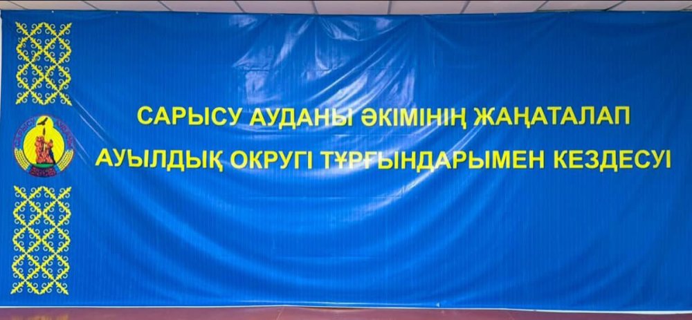 АУДАН ӘКІМІ ЖАҢАТАЛАПТЫҚТАРМЕН ЖҮЗДЕСТІ