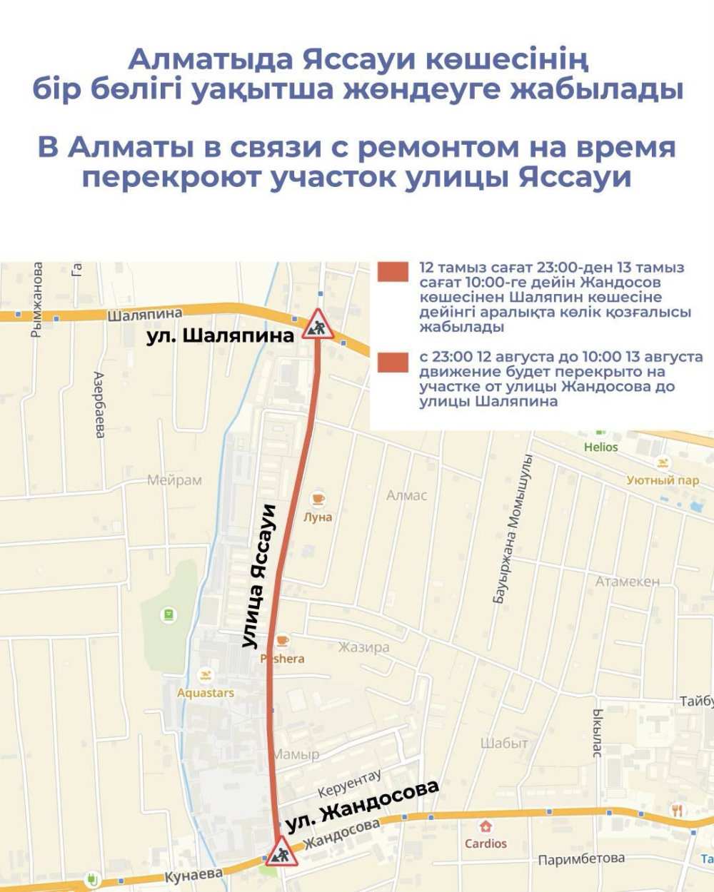 Алматыда Яссауи көшесінің бір бөлігі уақытша жөндеуге жабылады