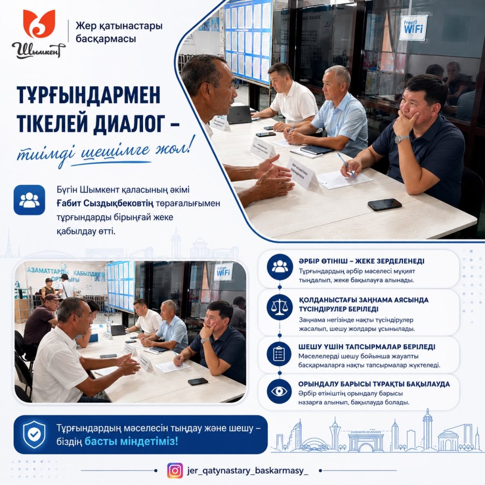 Бүгін Шымкент қаласының әкімі Ғабит Сыздықбековтің төрағалығымен тұрғындардың мәселелерін тікелей тыңдауға бағытталған бірыңғай жеке қабылдау өтті.