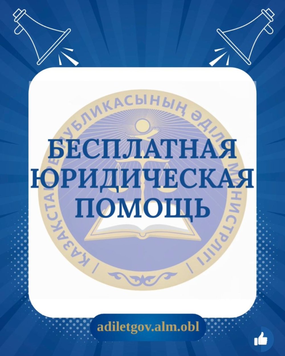 Тегін құқытық кеңес