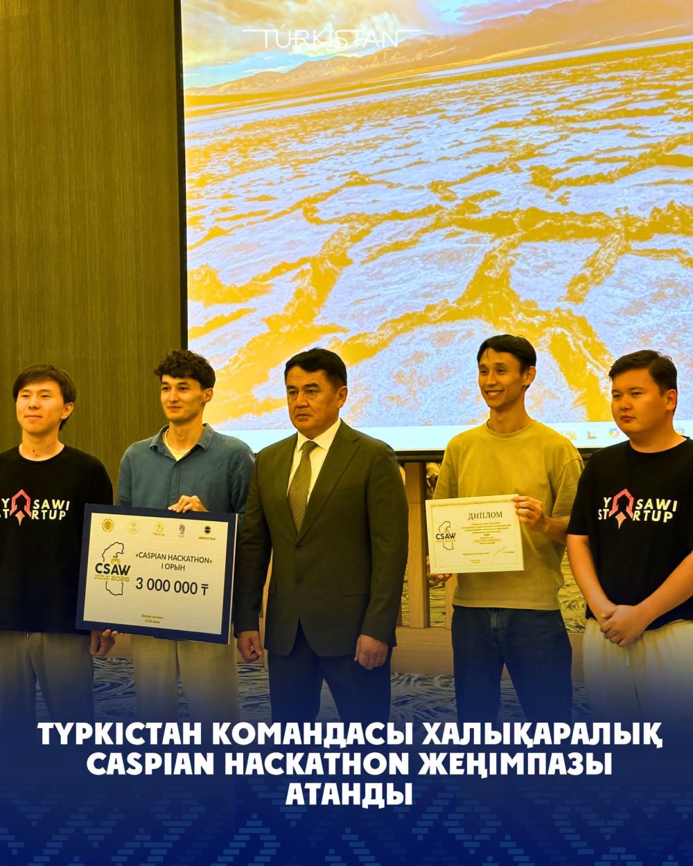 ТҮРКІСТАН КОМАНДАСЫ ХАЛЫҚАРАЛЫҚ CASPIAN HACKATHON ЖЕҢІМПАЗЫ АТАНДЫ
