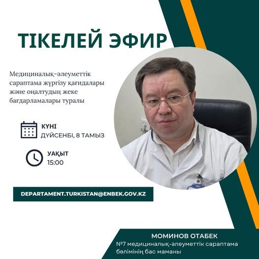 ТІКЕЛЕЙ ЭФИР!