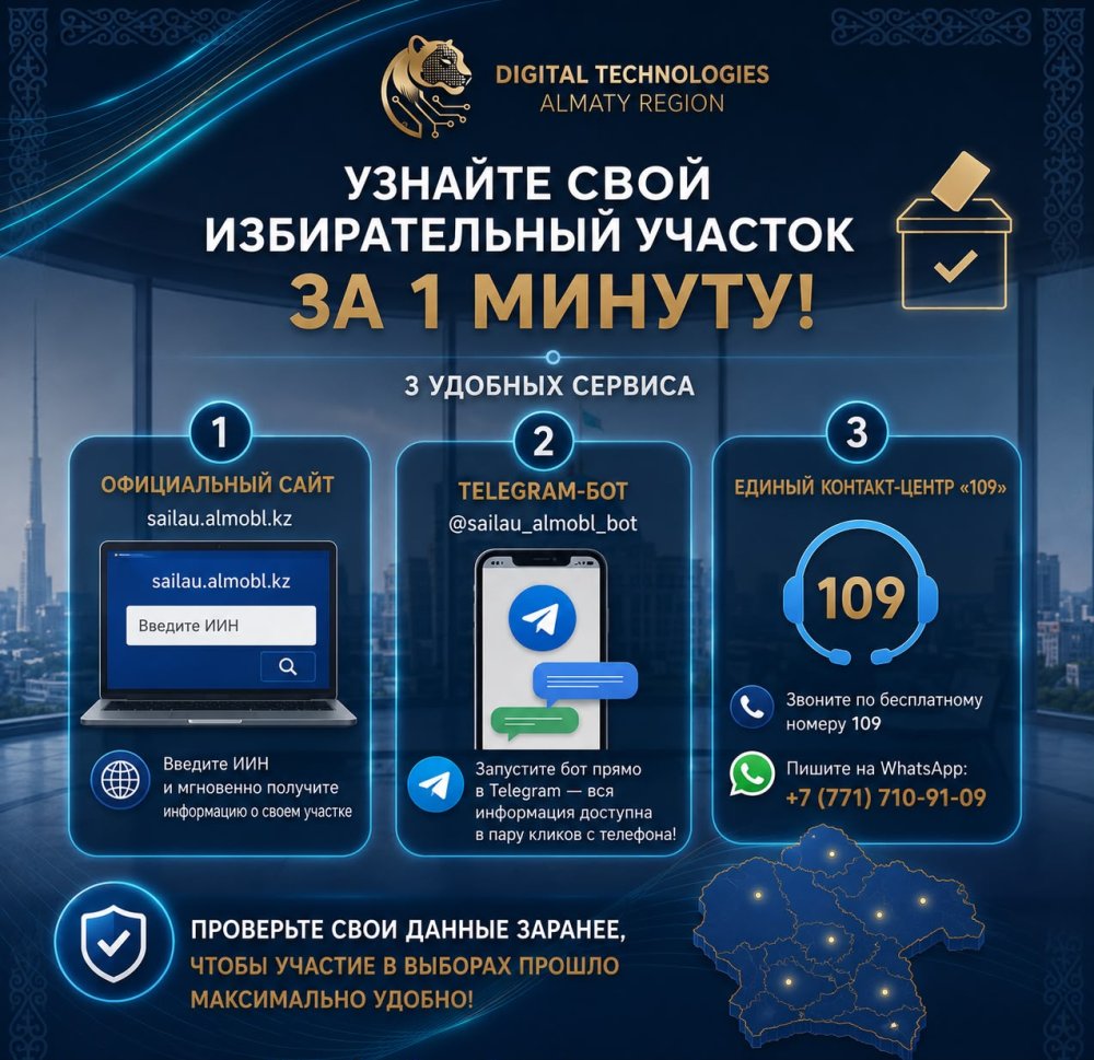 Сайлау учаскеңізді 1 минутта біліңіз!