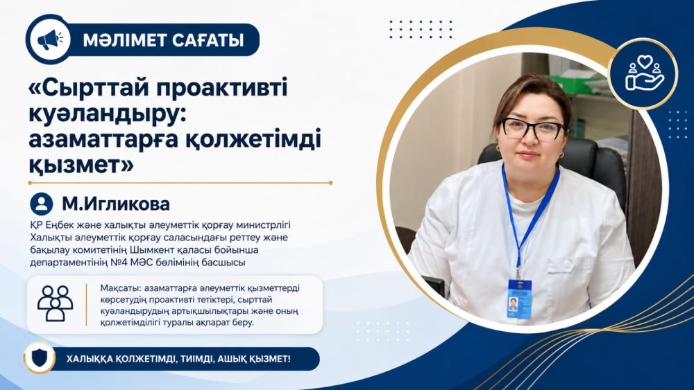 Сырттай проактивті куәландыру: азаматтарға қолжетімді қызмет