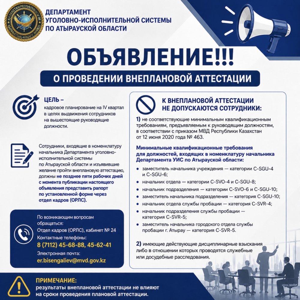 ХАБАРЛАНДЫРУ!!! Жоспардан тыс аттестаттауды өткізу туралы
