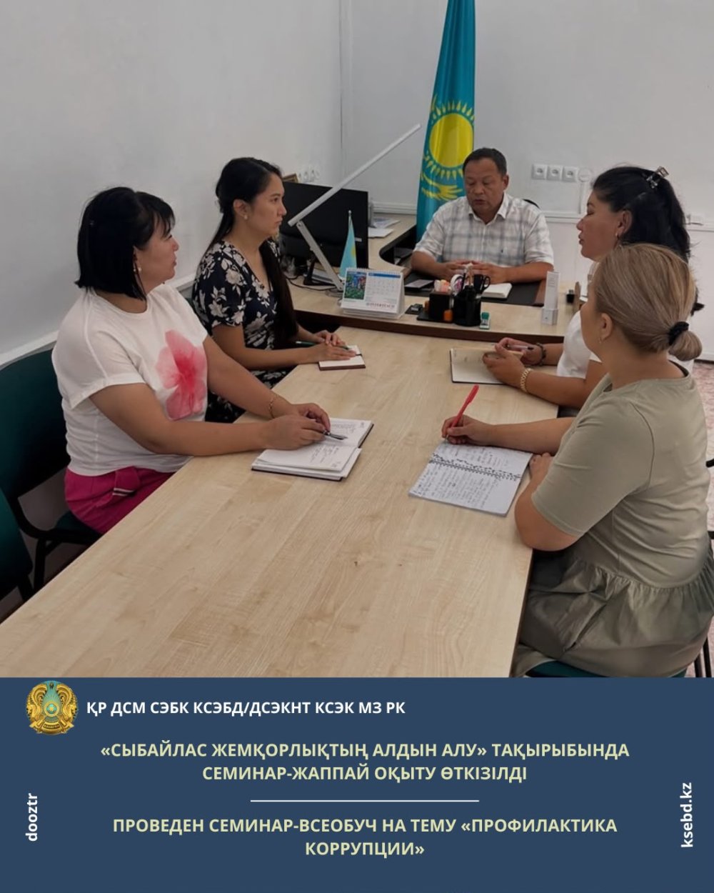 «Сыбайлас жемқорлықтың алдын алу» тақырыбында семинар-жаппай оқыту өткізілді