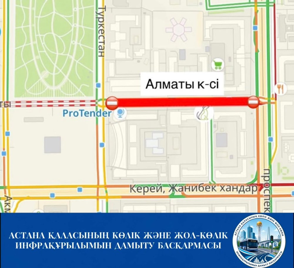 Астанада Алматы көшесі жөндеу жұмысына байланысты жыл соңына дейін жабылады