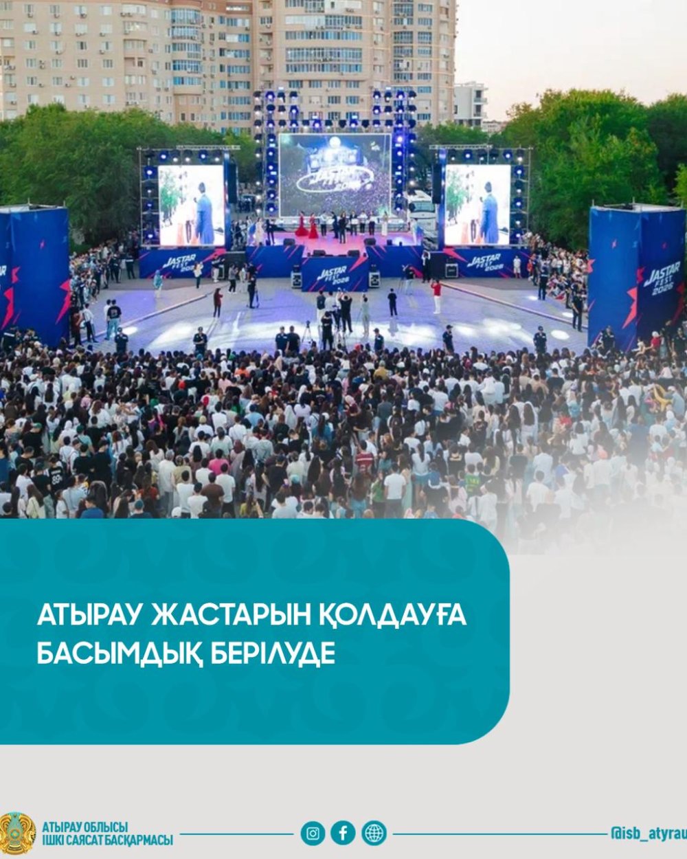 Атырау жастарын қолдауға басымдық берілуде