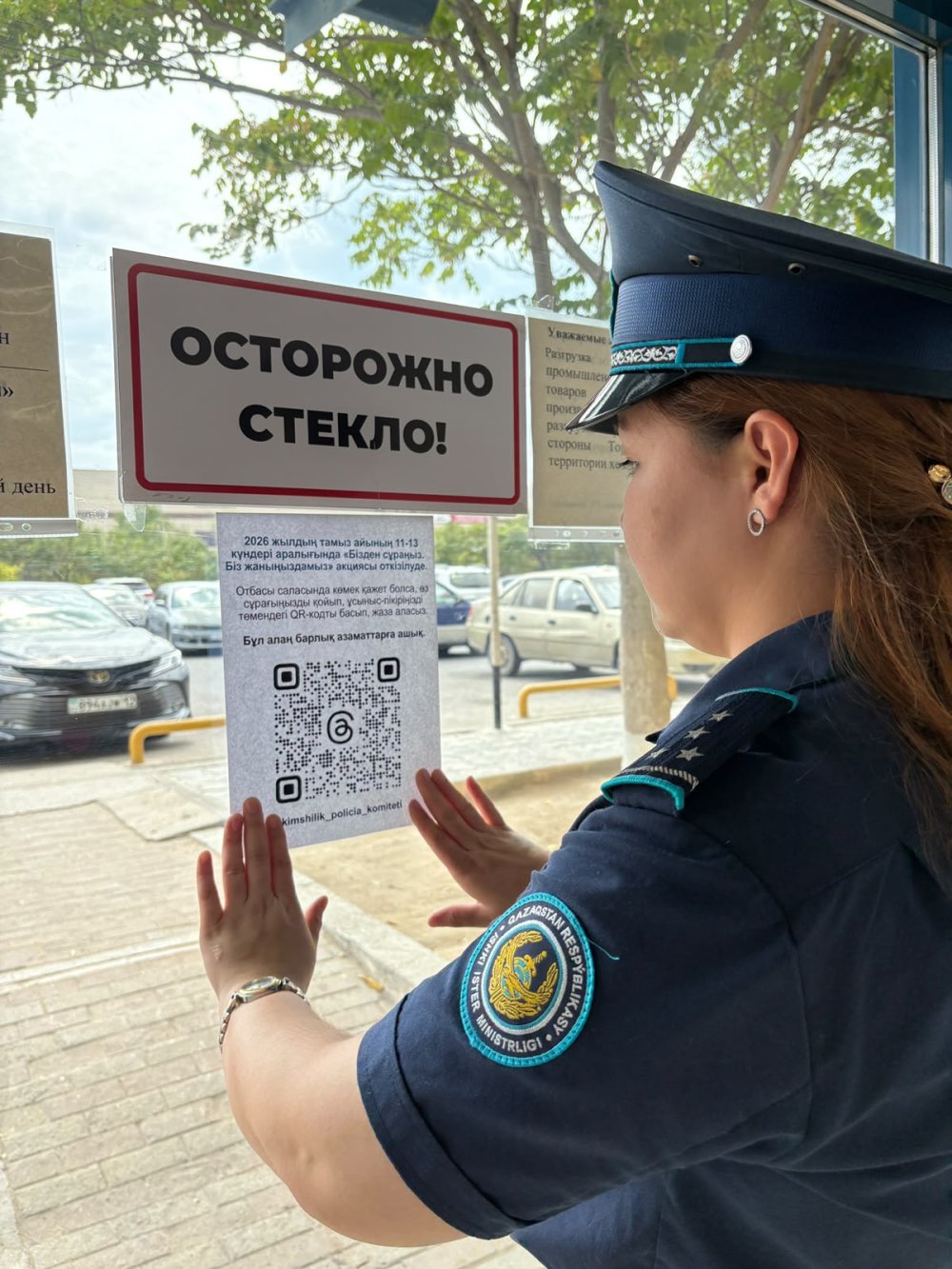 «Бізден сұраңыз. Біз жаныңыздамыз»: Маңғыстау полициясы ашық диалогқа шақырады