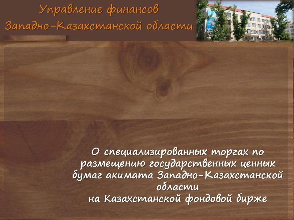 Мемлекеттік бағалы қазағдарды шығару туралы