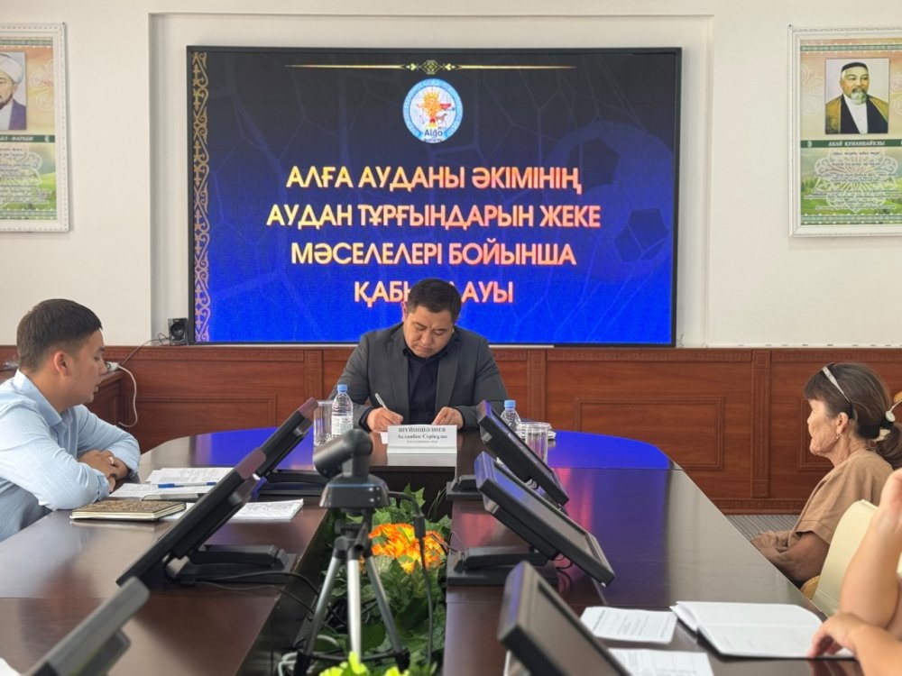 Алға ауданының әкімі А. Шүйіншәлиев азаматтарды жеке мәселелері бойынша қабылдады 03 шілде 2026