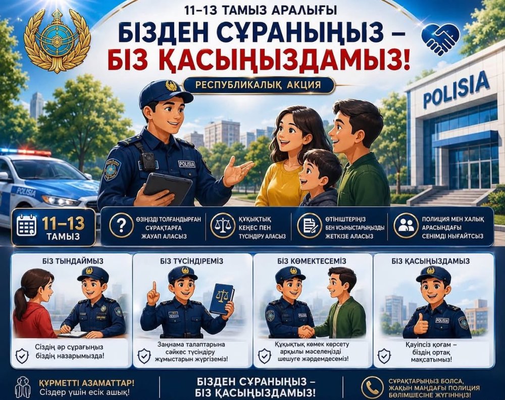 Құрметті Қаратал ауданының тұрғындары мен қонақтары!