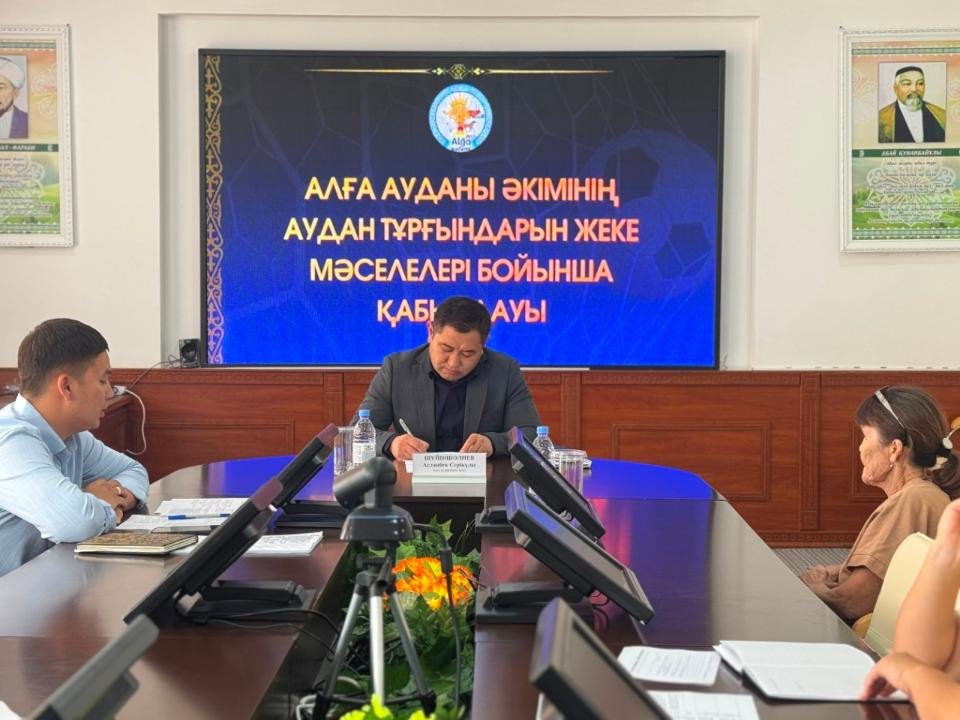 Алға ауданының әкімі А. Шүйіншәлиев азаматтарды жеке мәселелері бойынша қабылдады 03 шілде 2026