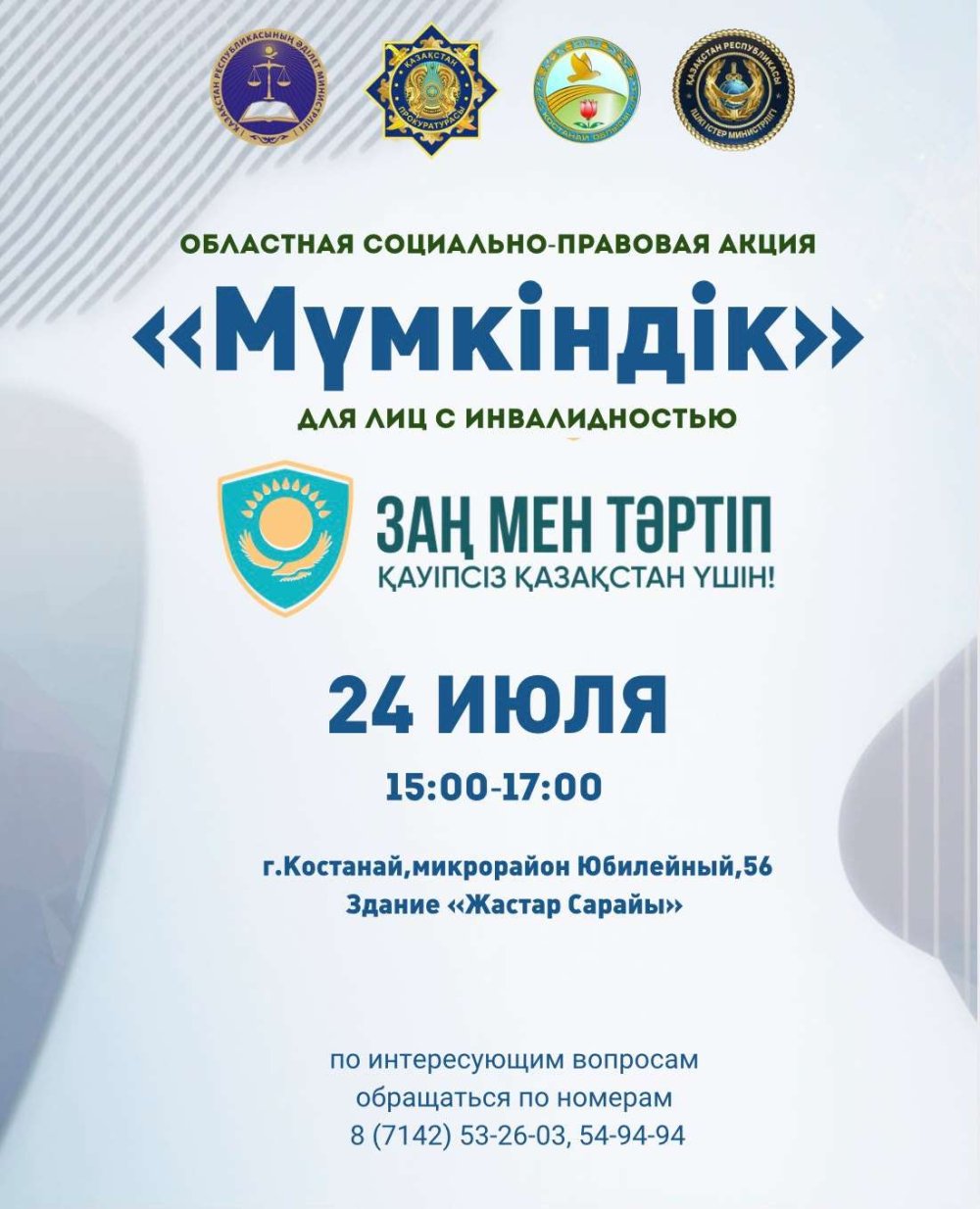 «Мүмкіндік» әлеуметтік-құқықтық акциясы