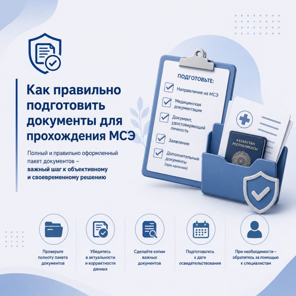 Медициналық-әлеуметтік сараптамадан (МӘС) өту үшін құжаттарды қалай дұрыс дайындау керек