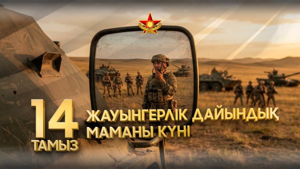 Бүгін – Жауынгерлік даярлық маманы күні