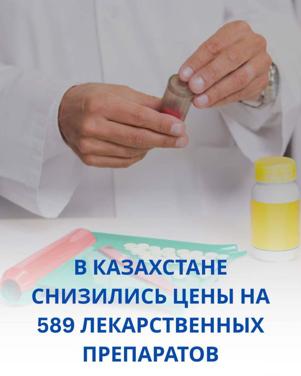 Қазақстанда 589 дәрілік препараттың бағасы төмендеді