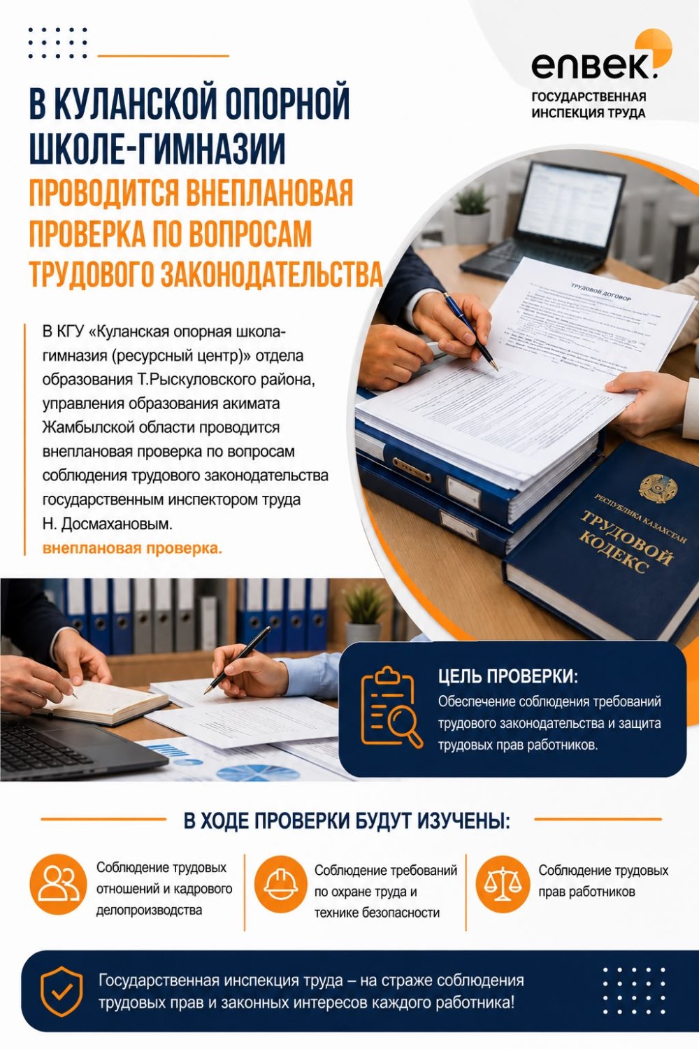 🔎 Жамбыл облысында еңбек заңнамасына қатысты жоспардан тыс тексеру жүргізілді