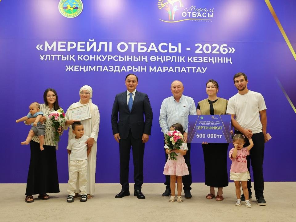 Ербол Қарашөкеев «Мерейлі отбасы» байқауының өңірлік жеңімпаздарын марапаттады