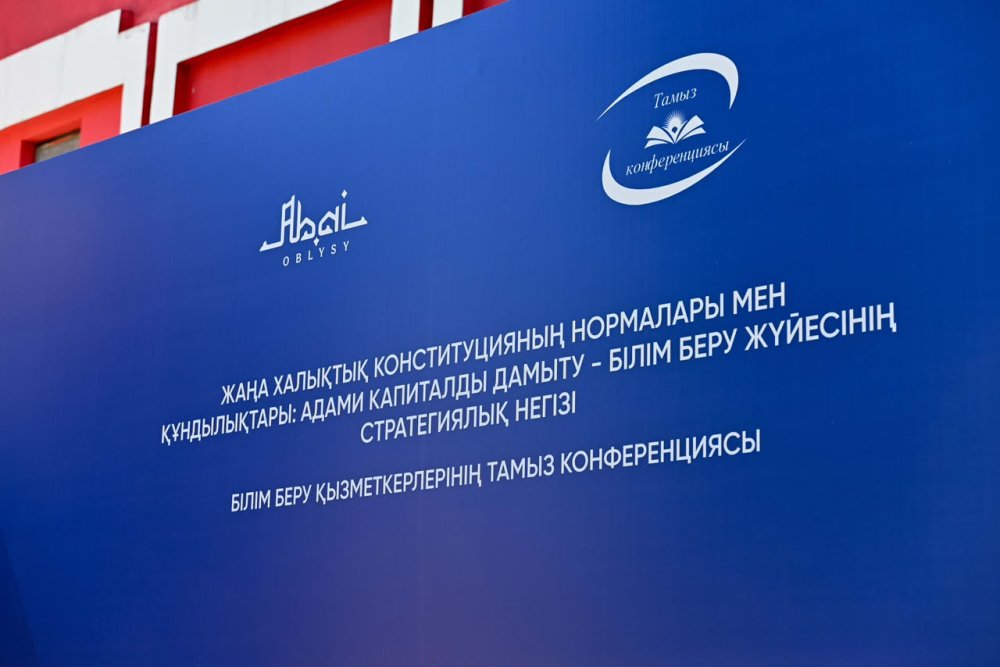 Абай облысында білім қызметкерлерінің тамыз конференциясы өтті