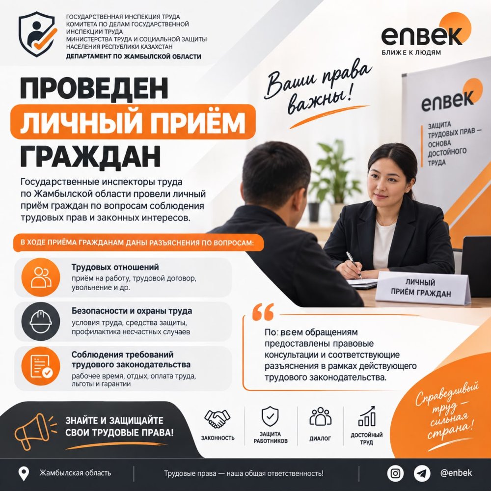 📌 Азаматтарды жеке қабылдау өтті