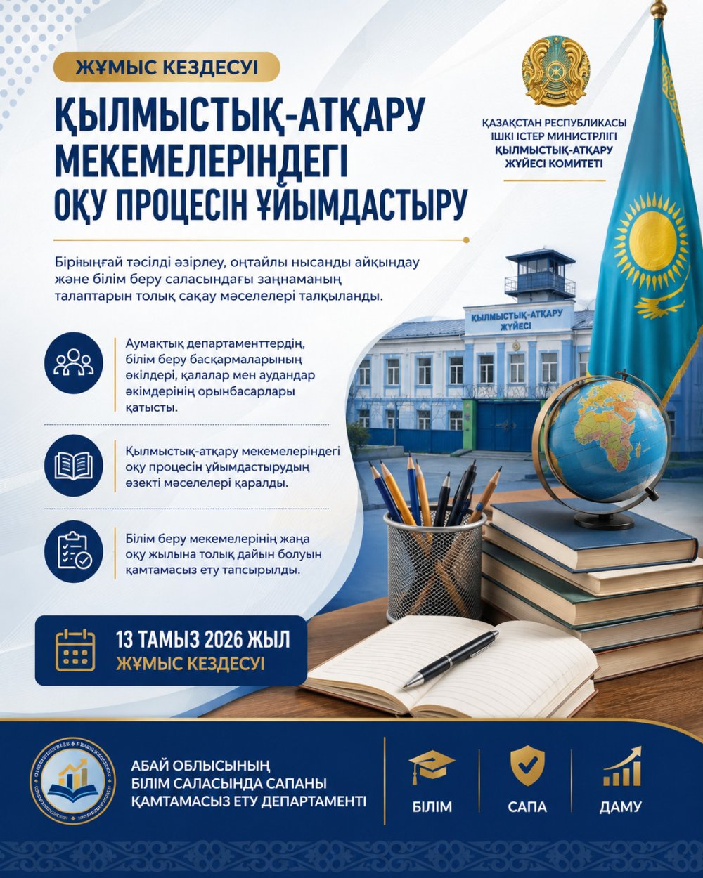Қылмыстық-атқару мекемелеріндегі оқу процесін ұйымдастыру мәселелері талқыланды