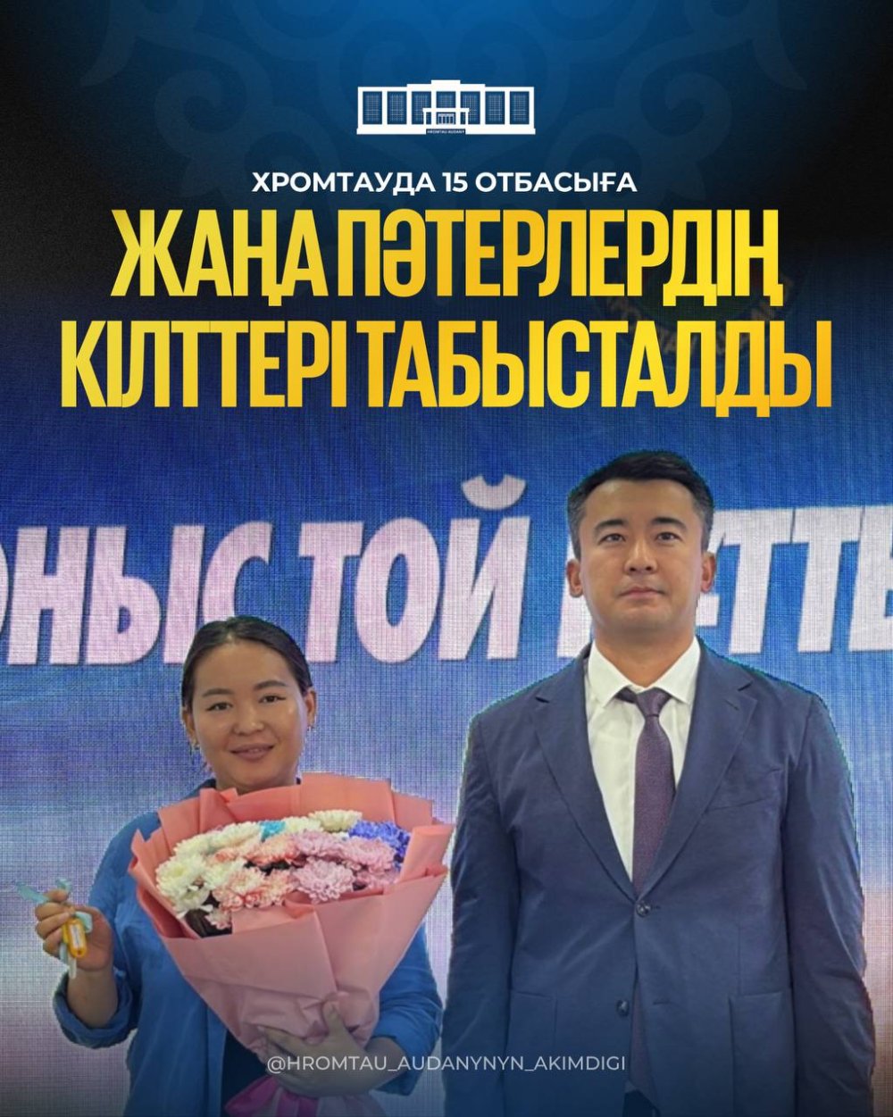 ХРОМТАУДА 15 ОТБАСЫҒА ЖАҢА ПӘТЕРЛЕРДІҢ КІЛТТЕРІ ТАБЫСТАЛДЫ
